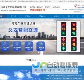 郑州交通信号灯_道路标志牌_道路划线标线厂家-河南久安交通设施有限公司