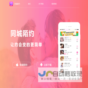 同城陌约