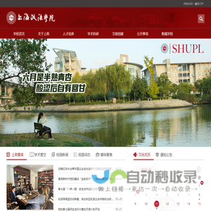 上海政法学院