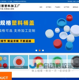 塑料桶盖,化工桶盖,异形桶盖,塑料桶盖生产厂家 - 临沂双慧塑料加工厂