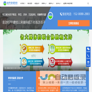叛逆孩子学校_全封闭式戒网瘾特训学校-南华青少年专门学校