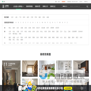 土巴兔装修网-家居室内装修设计_全屋家装设计_装修装饰公司
