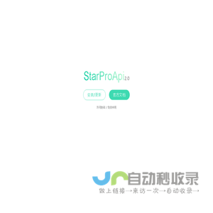 StarProApi - 为简约而生