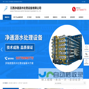 江西净通源水处理设备有限公司