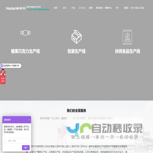 糖果_谷物棒生产线_休闲食品生产线-江苏海特尔机械有限公司