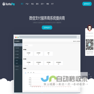 微信支付服务商系统|跨境支付平台_电商收付通分账功能_微信服务商代理申请 - 直数电子官方网站