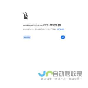 无锡金信精密模具有限公司