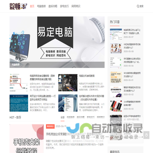易定电脑_电脑维修_数码攻略_家电技巧_网络常识_surely.cn