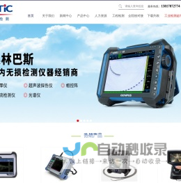 相控阵探伤仪-便携式测厚仪-TOFD检测仪-上海工业内窥镜-上海斌瑞检测技术服务有限公司