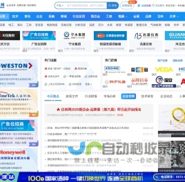 仪表网-仪表展览网,仪器仪表交易信息门户行业网站、资讯平台!