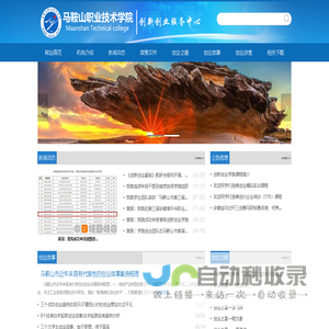 ===马鞍山职业技术学院创新创业服务中心欢迎您===