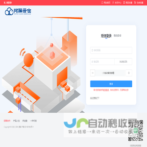 河豚云仓-电商供应链