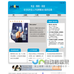 外企招聘猎头_JOB2ME智聘网