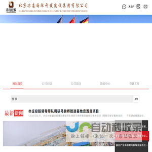 北京亦庄国际开发建设有限公司