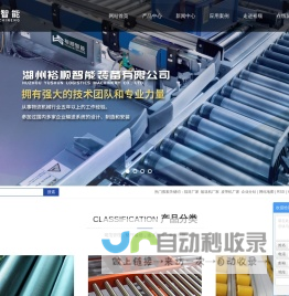 辊筒厂家_输送机厂家_皮带机厂家-湖州裕顺物流机械有限公司