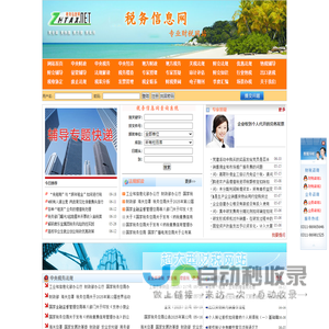 税务信息网