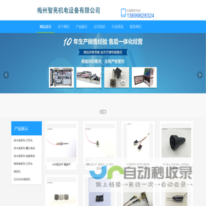 梅州智亮机电设备有限公司