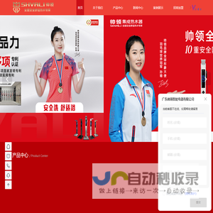 帅领-广东集成热水器厂家-集成热水器代理/加盟-新一代热水器-全屋安全舒适热水专家