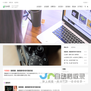 主机测评网-专业的测评发布平台