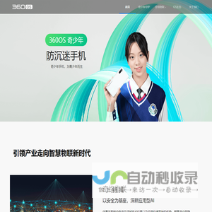 360OS - 全球领先OS智能生态服务提供商