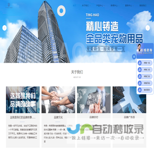 东莞市挺好电子科技有限公司成立于2014年，其是一家专注于设计、研发、生产与销售于一体的宠物用品公司，公司一直秉承着“以人才为根本；以创新为动力；以市场为导向；以服务为宗旨”的经营理念。主营产品包括：宠品用品、电子饰品、电子玩具、发光电子产品等等。产品不但畅销全国各地，还远销于台湾、香港、美国、加拿大、韩国、日本、澳大利亚、英国、法国等国家和地区。未来，公司将设计和研发全类目高端优质宠物用品作为战略目标，打造独立自主的“挺好”品牌以获得宠物界的瞩目。