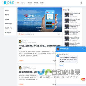 拉卡拉POS机官网 - 官方正品，专业支付解决方案