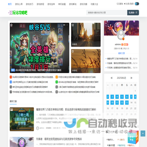 玩站攻略吧_攻略大全_游戏技巧