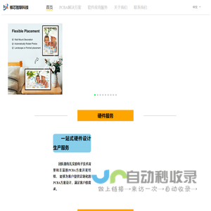 核芯智联科技