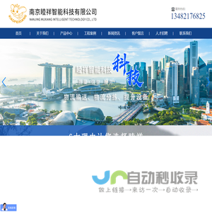 南京睦祥智能科技有限公司