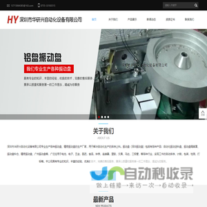 精密振动盘|振动送料盘|振动盘厂家|深圳市华研兴自动化设备有限公司